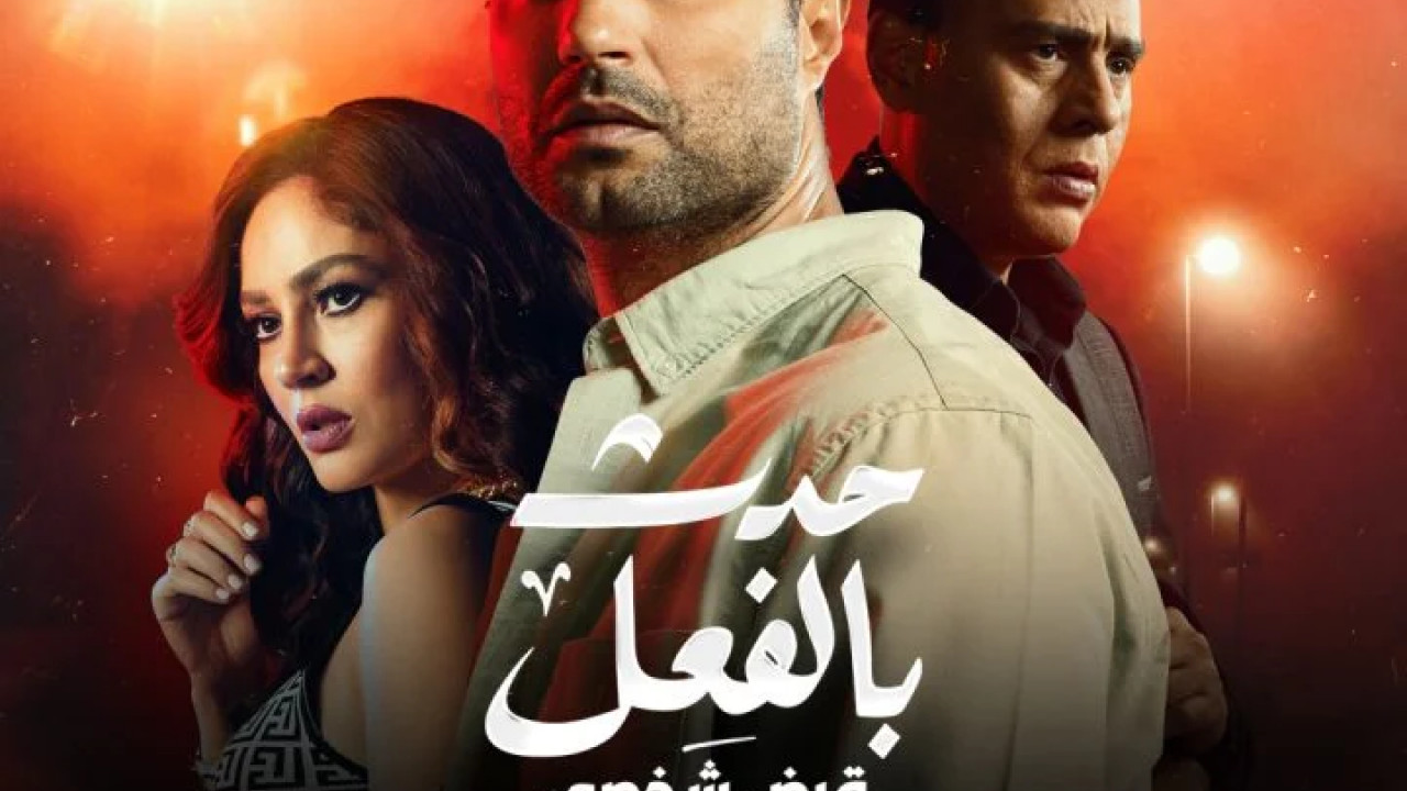 حدث بالفعل قرض شخصي الحلقة 1