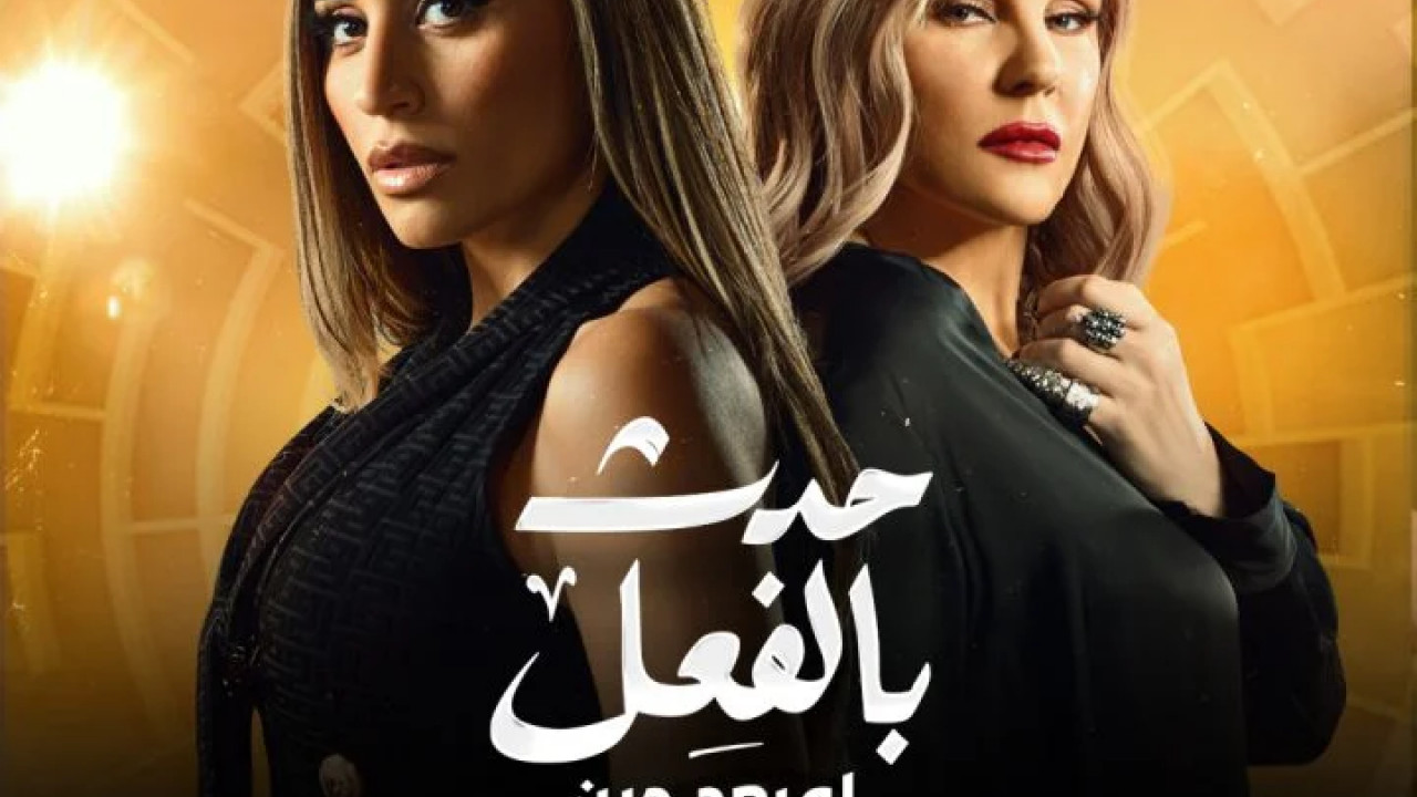 حدث بالفعل لو بعد حين