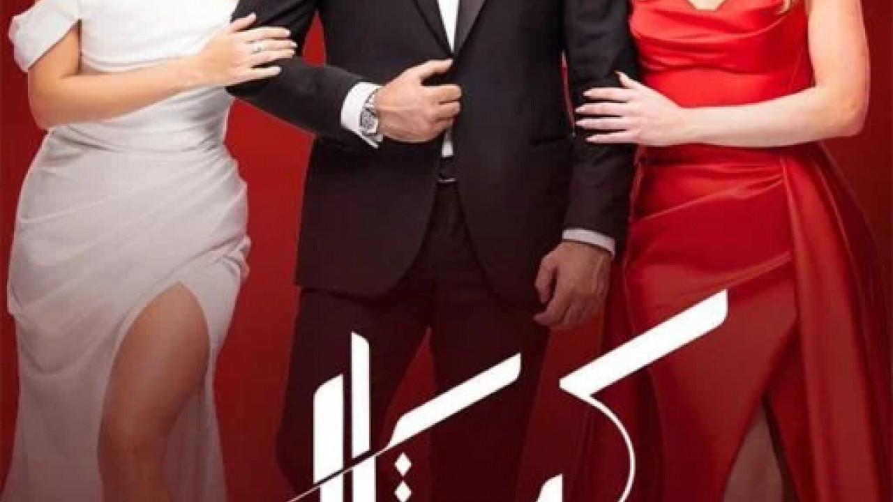 كريستال الحلقة 77